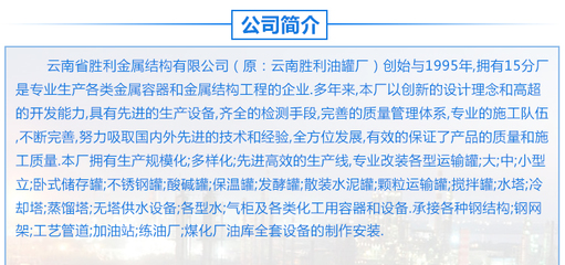 云南胜利金属结构 专业沥青罐制造商厂家直销全解析