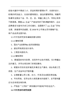 50万樘高档金属门生产线项目立项可行性论证报告